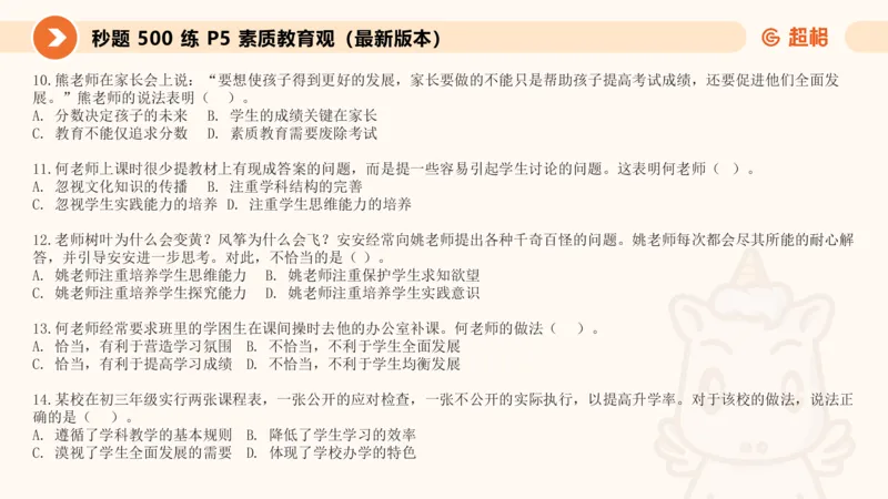 教育观PPT_教资_CG26上教资笔试中学_0126上中学-综合素质（更新中）_01教育观