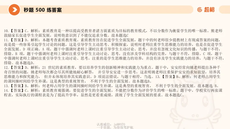 教育观PPT_教资_CG26上教资笔试中学_0126上中学-综合素质（更新中）_01教育观