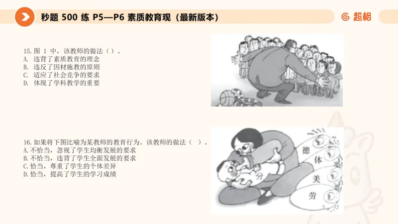 教育观PPT_教资_CG26上教资笔试中学_0126上中学-综合素质（更新中）_01教育观