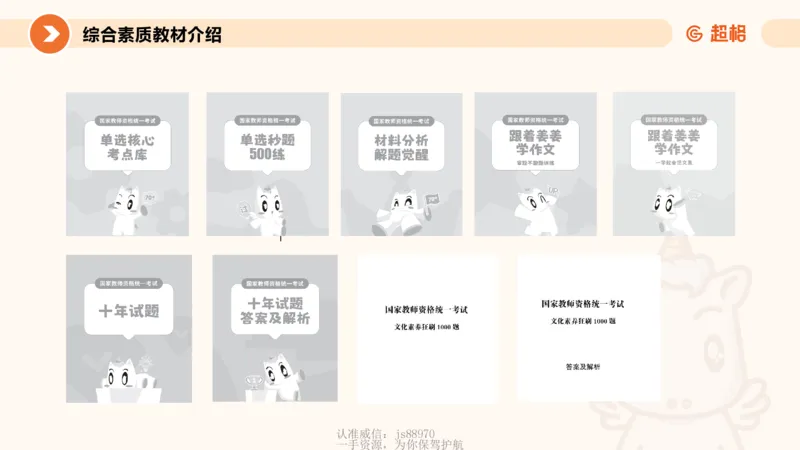 教育观PPT_教资_CG26上教资笔试中学_0126上中学-综合素质（更新中）_01教育观