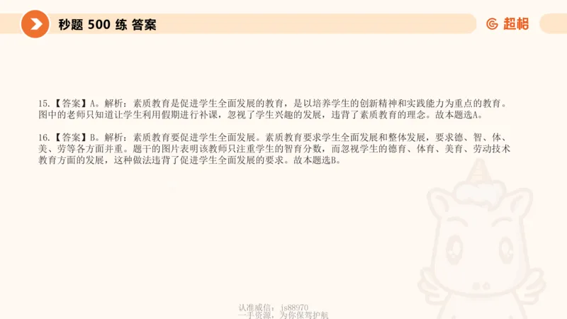 教育观PPT_教资_CG26上教资笔试中学_0126上中学-综合素质（更新中）_01教育观