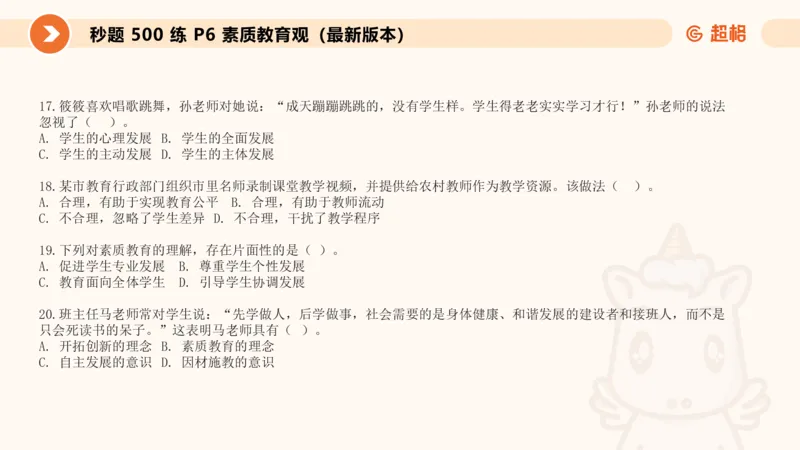 教育观PPT_教资_CG26上教资笔试中学_0126上中学-综合素质（更新中）_01教育观