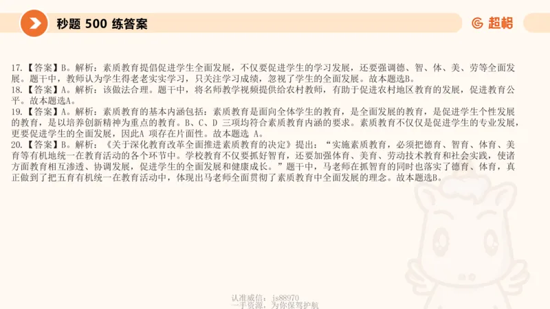 教育观PPT_教资_CG26上教资笔试中学_0126上中学-综合素质（更新中）_01教育观