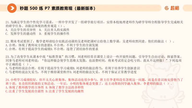 教育观PPT_教资_CG26上教资笔试中学_0126上中学-综合素质（更新中）_01教育观