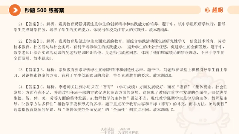 教育观PPT_教资_CG26上教资笔试中学_0126上中学-综合素质（更新中）_01教育观