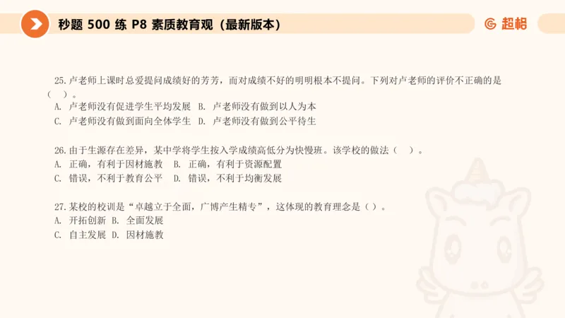 教育观PPT_教资_CG26上教资笔试中学_0126上中学-综合素质（更新中）_01教育观