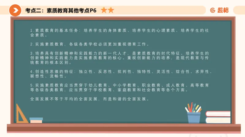 教育观PPT_教资_CG26上教资笔试中学_0126上中学-综合素质（更新中）_01教育观