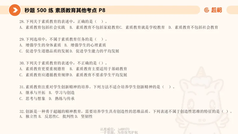 教育观PPT_教资_CG26上教资笔试中学_0126上中学-综合素质（更新中）_01教育观