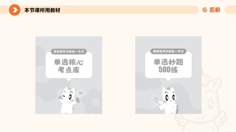 教育观PPT_教资_CG26上教资笔试中学_0126上中学-综合素质（更新中）_01教育观