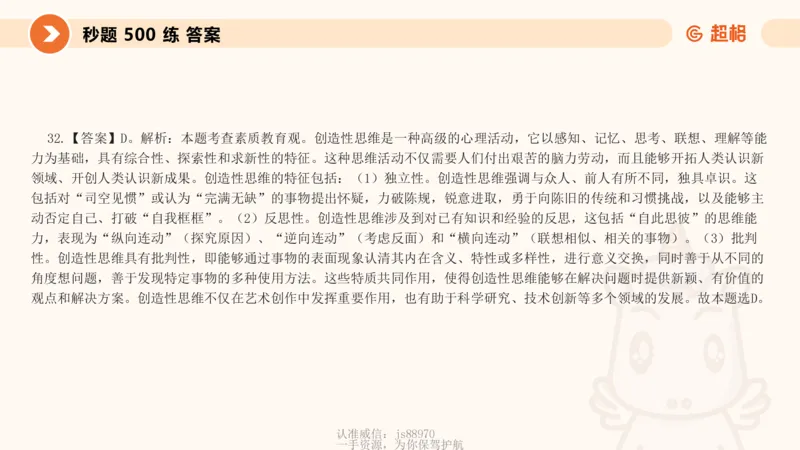 教育观PPT_教资_CG26上教资笔试中学_0126上中学-综合素质（更新中）_01教育观