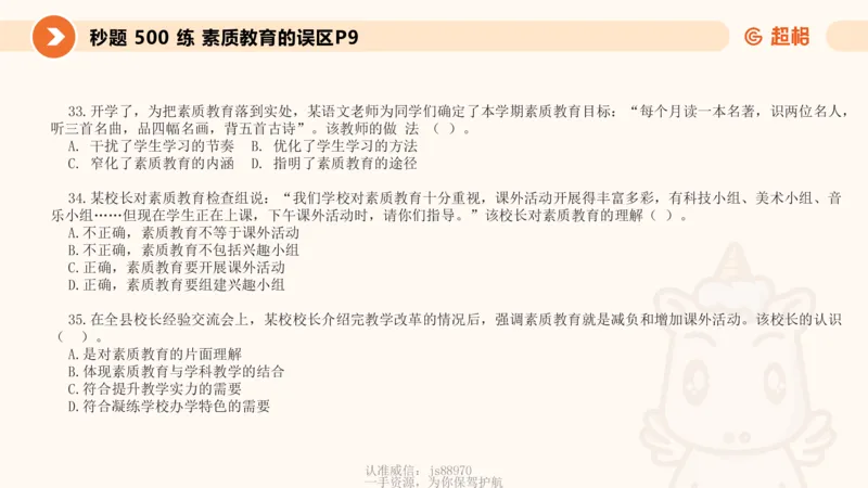 教育观PPT_教资_CG26上教资笔试中学_0126上中学-综合素质（更新中）_01教育观