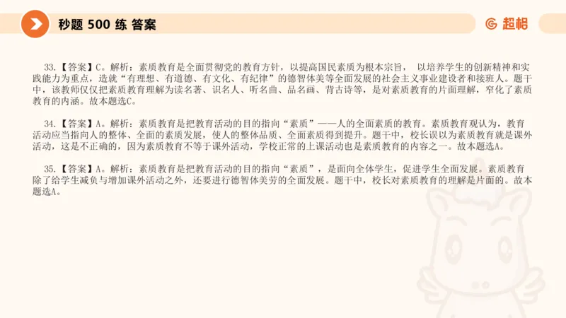 教育观PPT_教资_CG26上教资笔试中学_0126上中学-综合素质（更新中）_01教育观