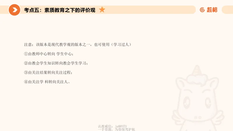 教育观PPT_教资_CG26上教资笔试中学_0126上中学-综合素质（更新中）_01教育观