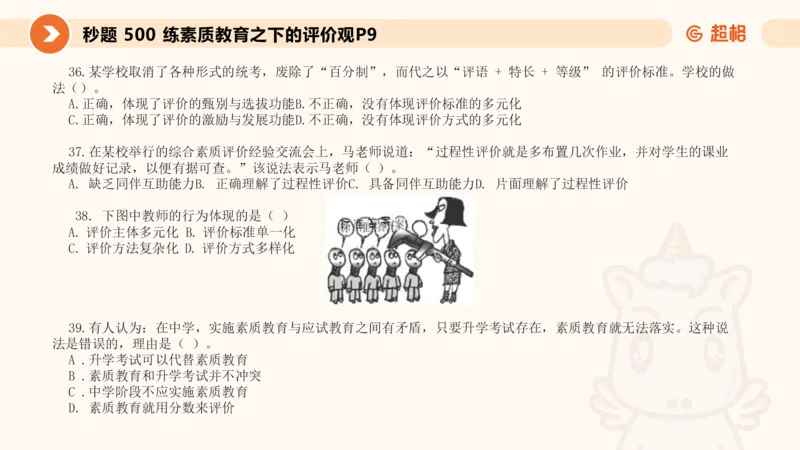 教育观PPT_教资_CG26上教资笔试中学_0126上中学-综合素质（更新中）_01教育观