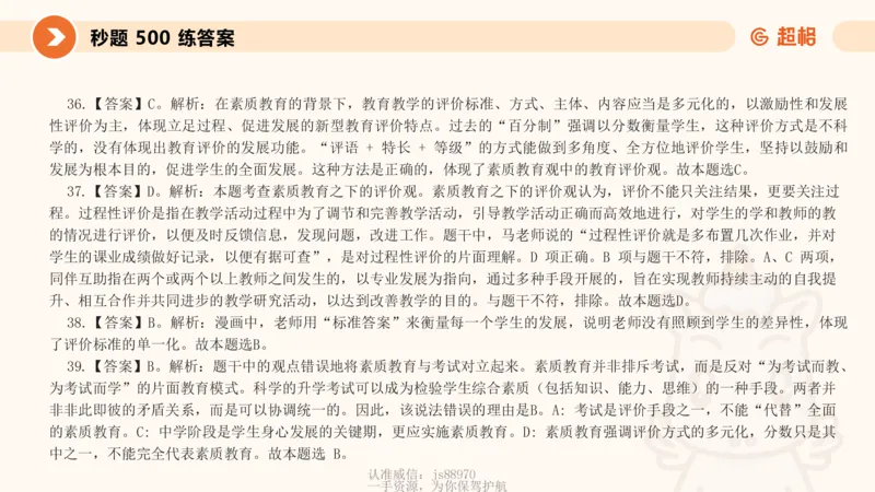 教育观PPT_教资_CG26上教资笔试中学_0126上中学-综合素质（更新中）_01教育观