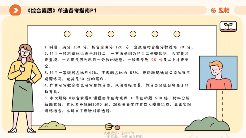 教育观PPT_教资_CG26上教资笔试中学_0126上中学-综合素质（更新中）_01教育观
