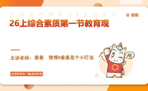 教育观PPT_教资_CG26上教资笔试中学_0126上中学-综合素质（更新中）_01教育观