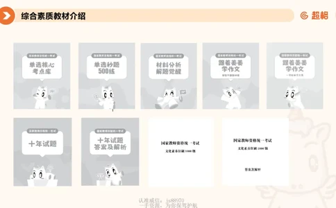 教育观PPT_教资_CG26上教资笔试中学_0126上中学-综合素质（更新中）_01教育观