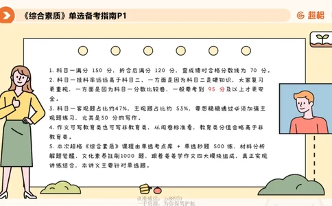 教育观PPT_教资_CG26上教资笔试中学_0126上中学-综合素质（更新中）_01教育观