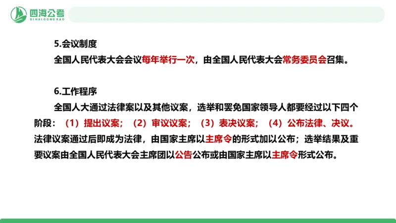 20250905常识判断&mdash;法律常识-第30讲_2026考公资料_（01）花生十三_01系统班（2026版）花生十三旗舰班（行测+申论）_常识判断_课件