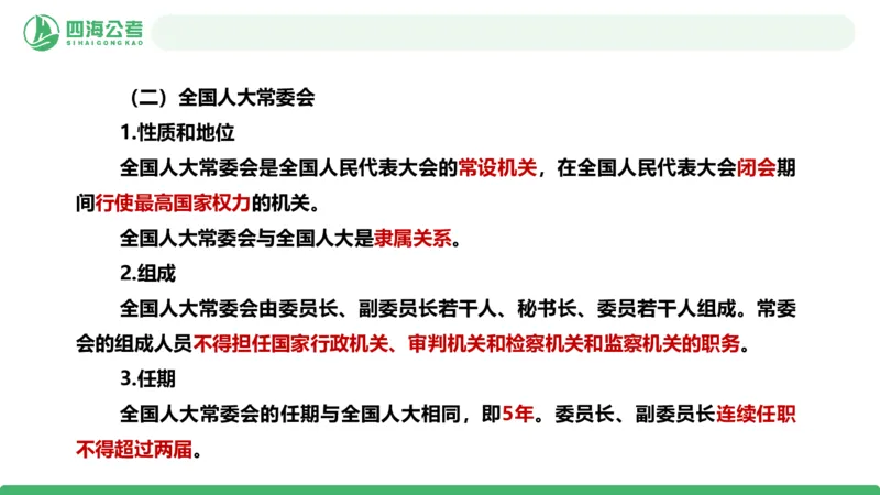 20250905常识判断&mdash;法律常识-第30讲_2026考公资料_（01）花生十三_01系统班（2026版）花生十三旗舰班（行测+申论）_常识判断_课件