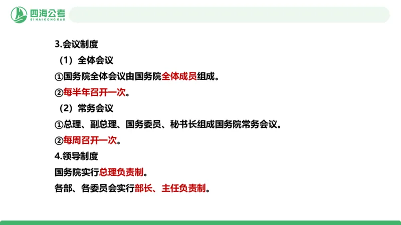 20250905常识判断&mdash;法律常识-第30讲_2026考公资料_（01）花生十三_01系统班（2026版）花生十三旗舰班（行测+申论）_常识判断_课件