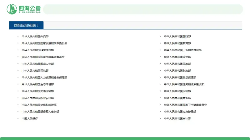 20250905常识判断&mdash;法律常识-第30讲_2026考公资料_（01）花生十三_01系统班（2026版）花生十三旗舰班（行测+申论）_常识判断_课件