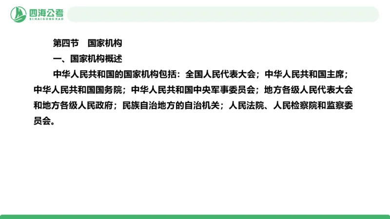 20250905常识判断&mdash;法律常识-第30讲_2026考公资料_（01）花生十三_01系统班（2026版）花生十三旗舰班（行测+申论）_常识判断_课件