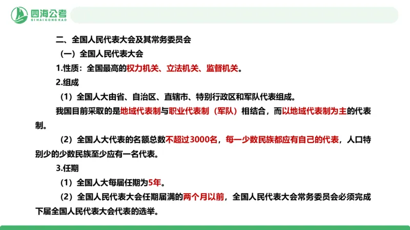 20250905常识判断&mdash;法律常识-第30讲_2026考公资料_（01）花生十三_01系统班（2026版）花生十三旗舰班（行测+申论）_常识判断_课件