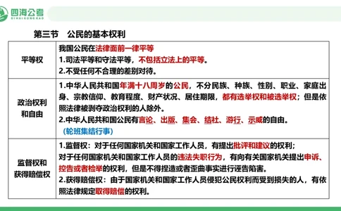 20250905常识判断&mdash;法律常识-第30讲_2026考公资料_（01）花生十三_01系统班（2026版）花生十三旗舰班（行测+申论）_常识判断_课件
