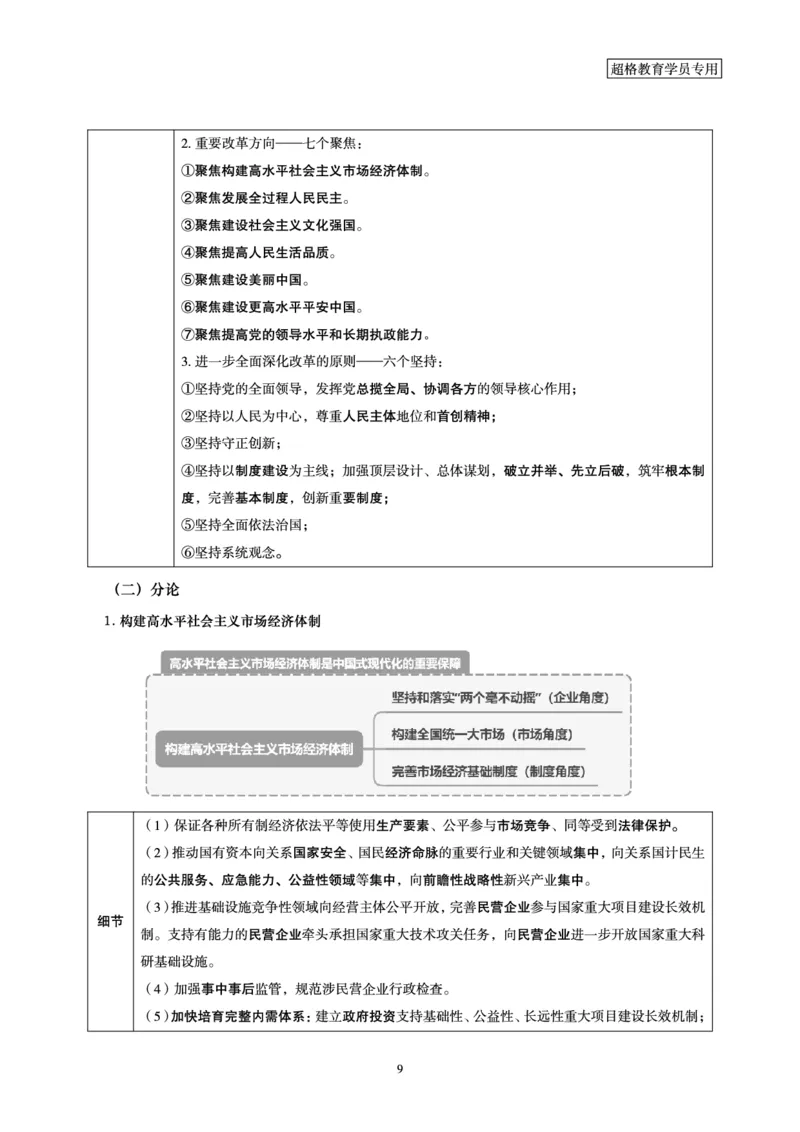 2025公考笔试政治理论考前冲刺课2_2026考公资料_（05）超格_行测申论2025超格合集(行测&申论&政治理论)_行测申论2025省考超格超大杯刷题课（五合一）_政治理论课程_讲义