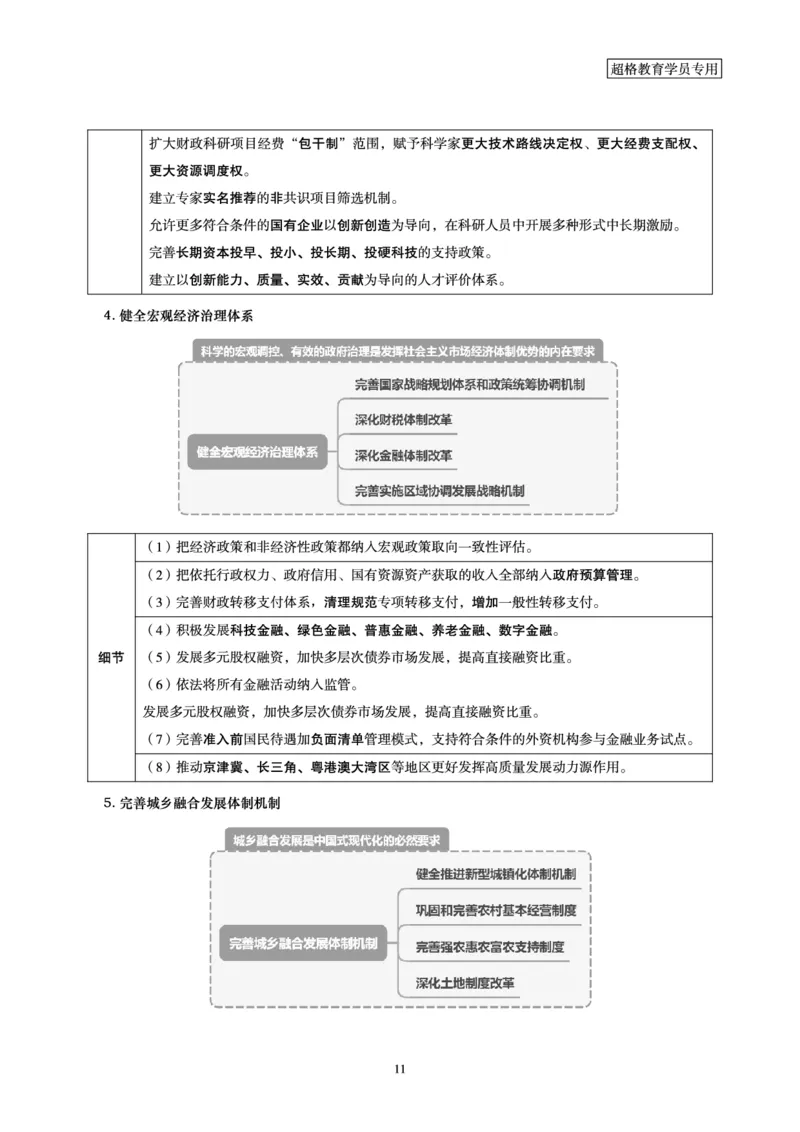 2025公考笔试政治理论考前冲刺课2_2026考公资料_（05）超格_行测申论2025超格合集(行测&申论&政治理论)_行测申论2025省考超格超大杯刷题课（五合一）_政治理论课程_讲义
