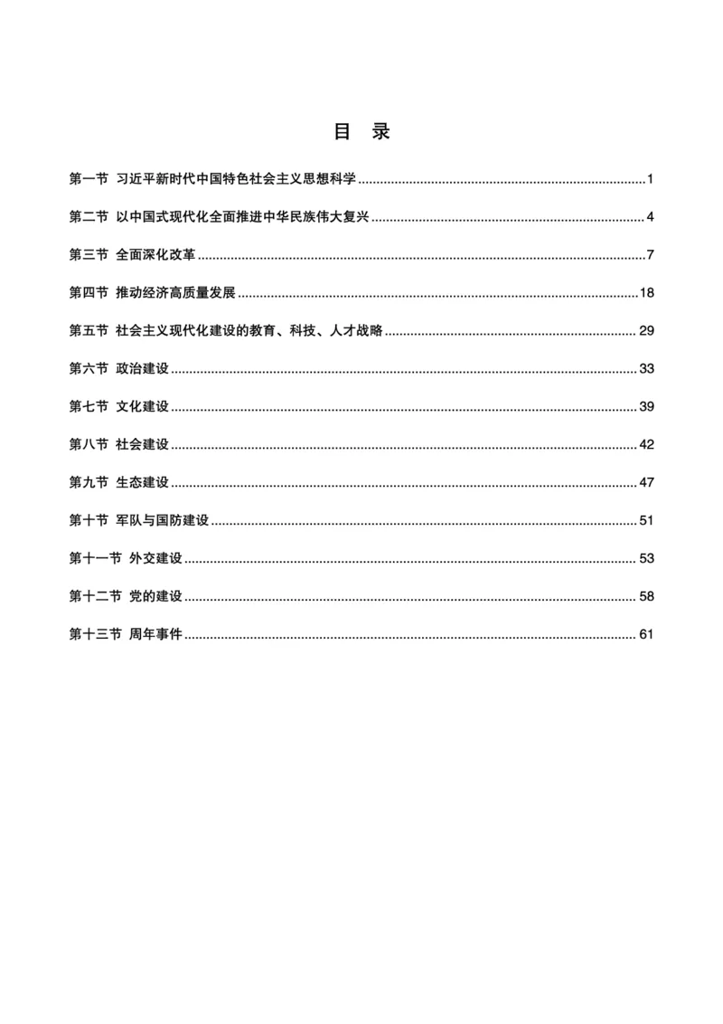 2025公考笔试政治理论考前冲刺课2_2026考公资料_（05）超格_行测申论2025超格合集(行测&申论&政治理论)_行测申论2025省考超格超大杯刷题课（五合一）_政治理论课程_讲义