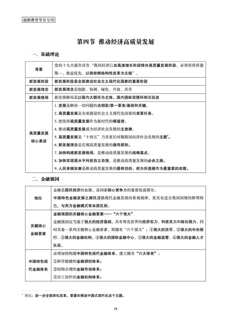 2025公考笔试政治理论考前冲刺课2_2026考公资料_（05）超格_行测申论2025超格合集(行测&申论&政治理论)_行测申论2025省考超格超大杯刷题课（五合一）_政治理论课程_讲义