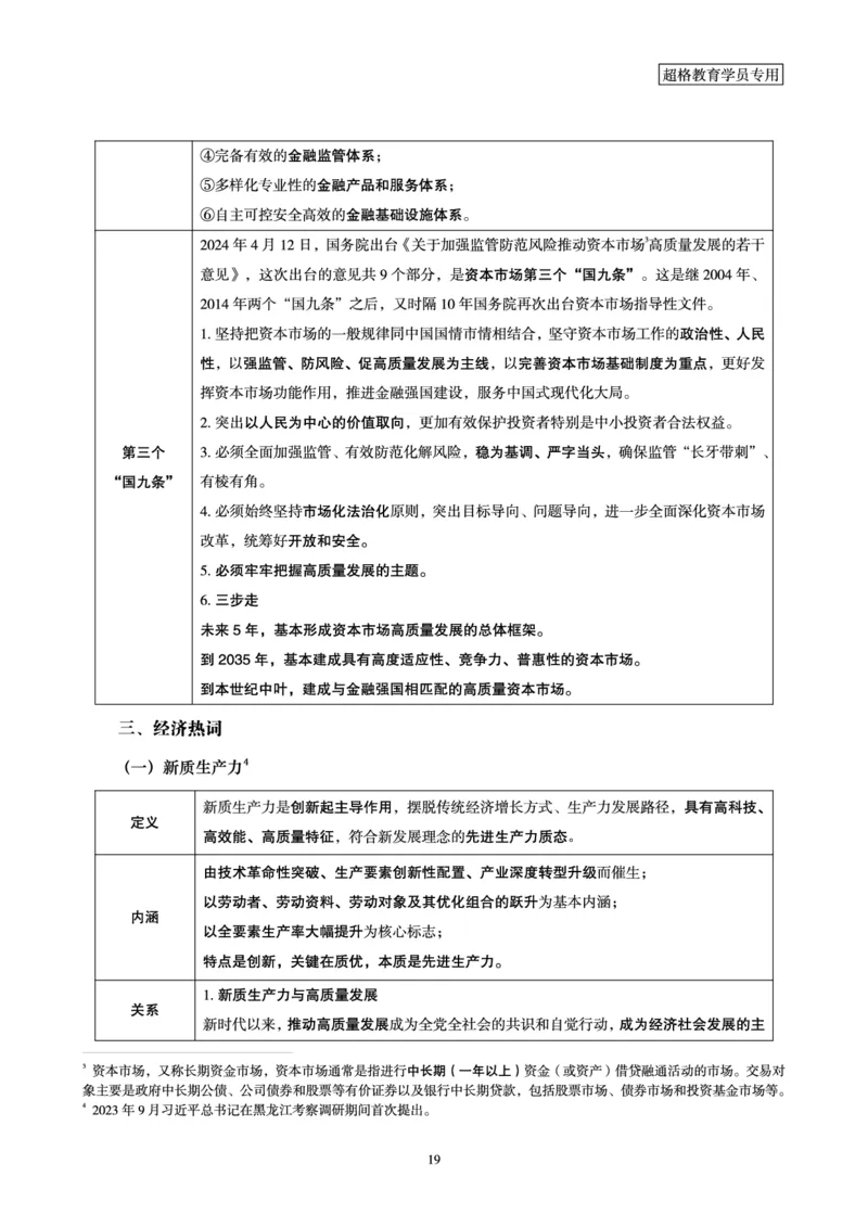 2025公考笔试政治理论考前冲刺课2_2026考公资料_（05）超格_行测申论2025超格合集(行测&申论&政治理论)_行测申论2025省考超格超大杯刷题课（五合一）_政治理论课程_讲义