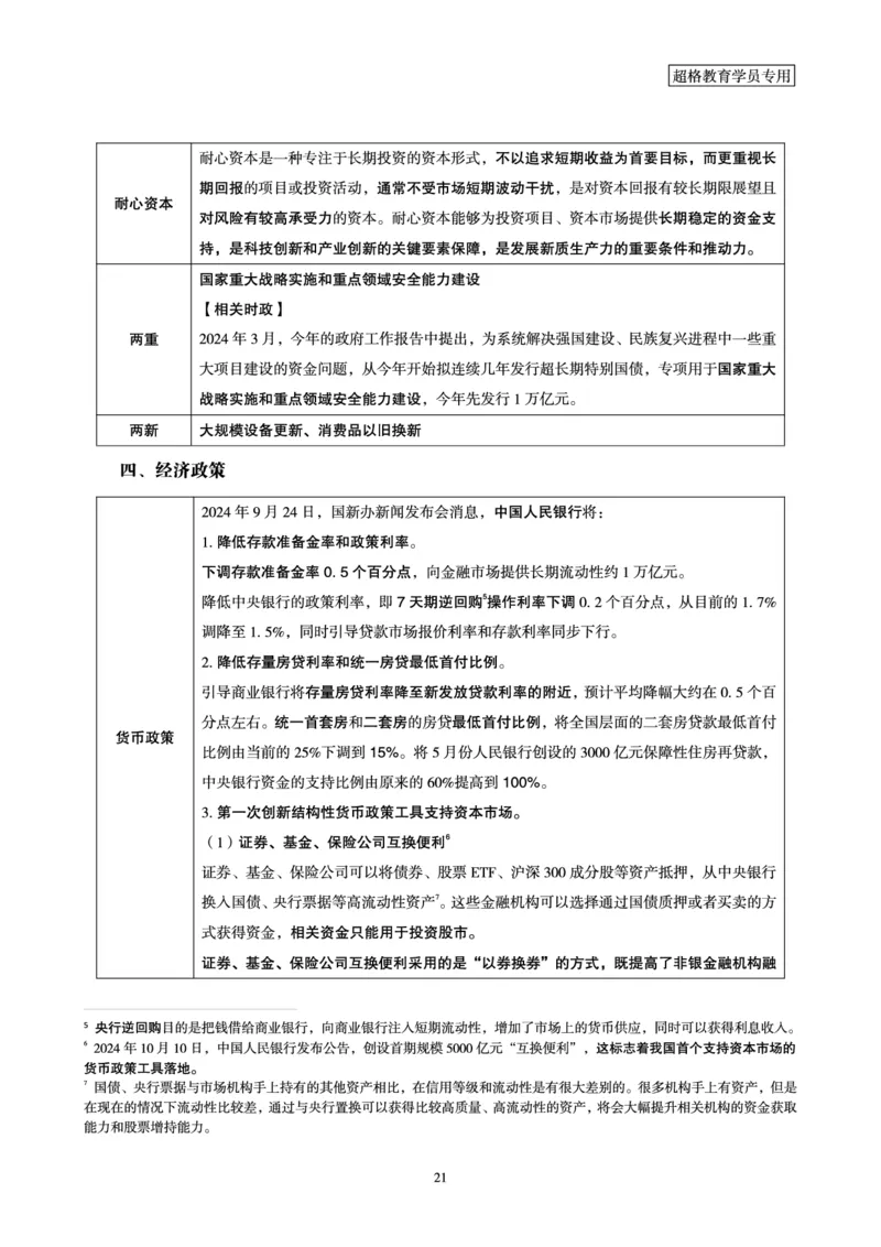 2025公考笔试政治理论考前冲刺课2_2026考公资料_（05）超格_行测申论2025超格合集(行测&申论&政治理论)_行测申论2025省考超格超大杯刷题课（五合一）_政治理论课程_讲义