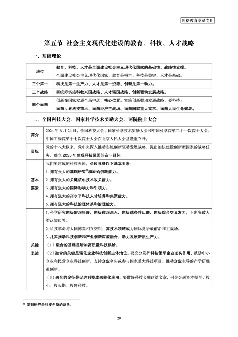 2025公考笔试政治理论考前冲刺课2_2026考公资料_（05）超格_行测申论2025超格合集(行测&申论&政治理论)_行测申论2025省考超格超大杯刷题课（五合一）_政治理论课程_讲义