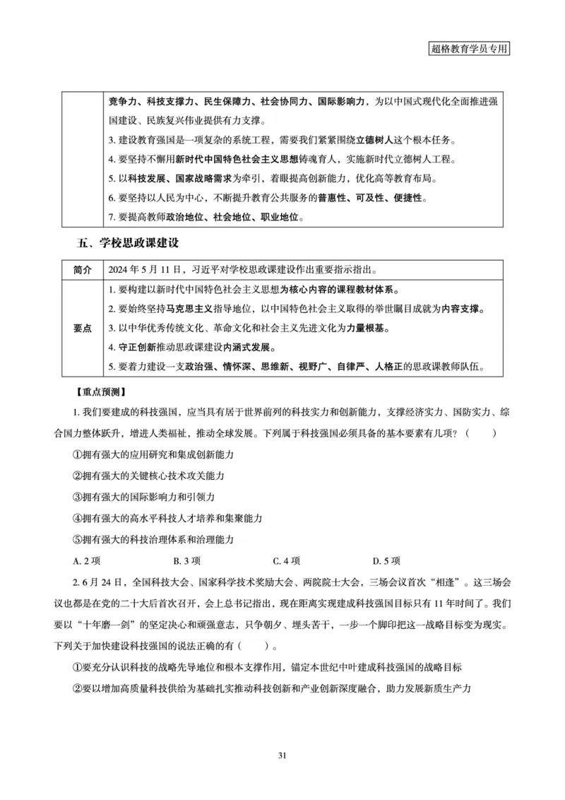 2025公考笔试政治理论考前冲刺课2_2026考公资料_（05）超格_行测申论2025超格合集(行测&申论&政治理论)_行测申论2025省考超格超大杯刷题课（五合一）_政治理论课程_讲义