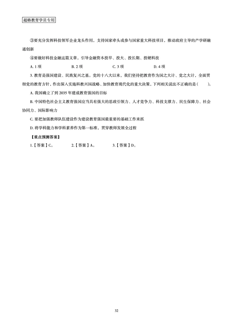 2025公考笔试政治理论考前冲刺课2_2026考公资料_（05）超格_行测申论2025超格合集(行测&申论&政治理论)_行测申论2025省考超格超大杯刷题课（五合一）_政治理论课程_讲义