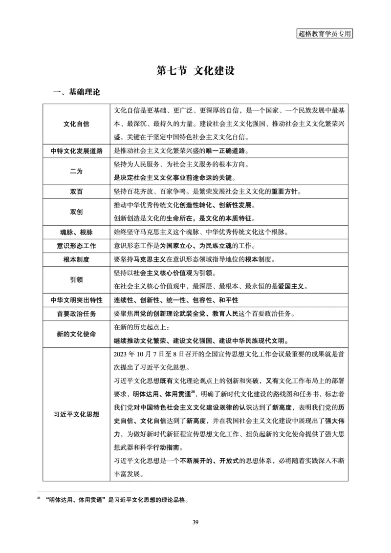 2025公考笔试政治理论考前冲刺课2_2026考公资料_（05）超格_行测申论2025超格合集(行测&申论&政治理论)_行测申论2025省考超格超大杯刷题课（五合一）_政治理论课程_讲义