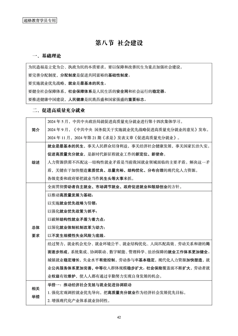 2025公考笔试政治理论考前冲刺课2_2026考公资料_（05）超格_行测申论2025超格合集(行测&申论&政治理论)_行测申论2025省考超格超大杯刷题课（五合一）_政治理论课程_讲义
