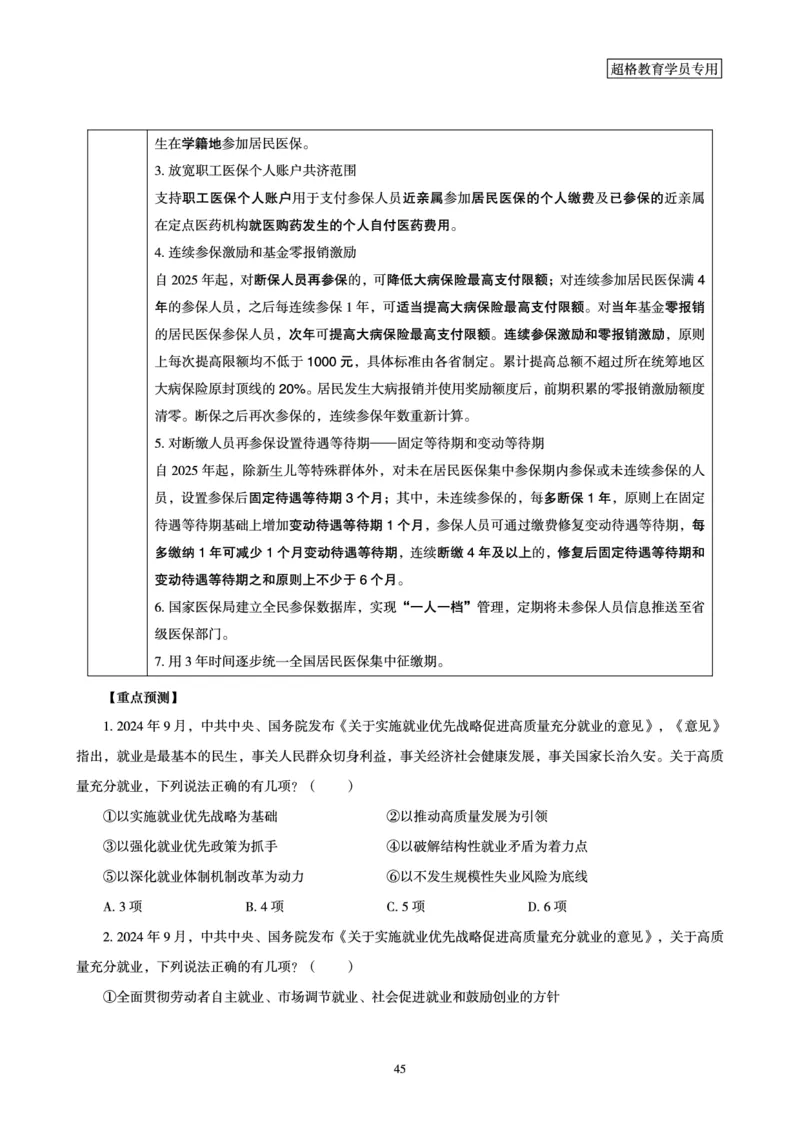 2025公考笔试政治理论考前冲刺课2_2026考公资料_（05）超格_行测申论2025超格合集(行测&申论&政治理论)_行测申论2025省考超格超大杯刷题课（五合一）_政治理论课程_讲义