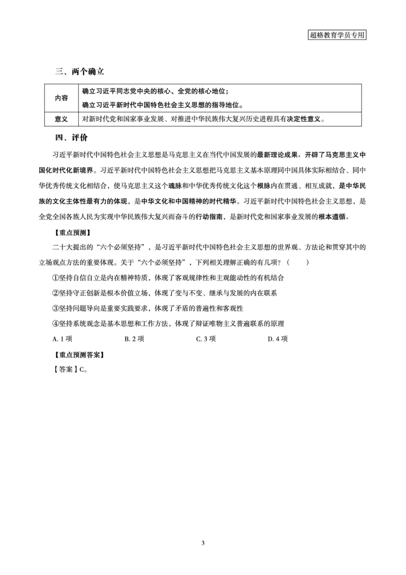 2025公考笔试政治理论考前冲刺课2_2026考公资料_（05）超格_行测申论2025超格合集(行测&申论&政治理论)_行测申论2025省考超格超大杯刷题课（五合一）_政治理论课程_讲义