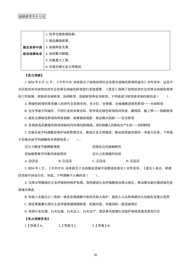 2025公考笔试政治理论考前冲刺课2_2026考公资料_（05）超格_行测申论2025超格合集(行测&申论&政治理论)_行测申论2025省考超格超大杯刷题课（五合一）_政治理论课程_讲义