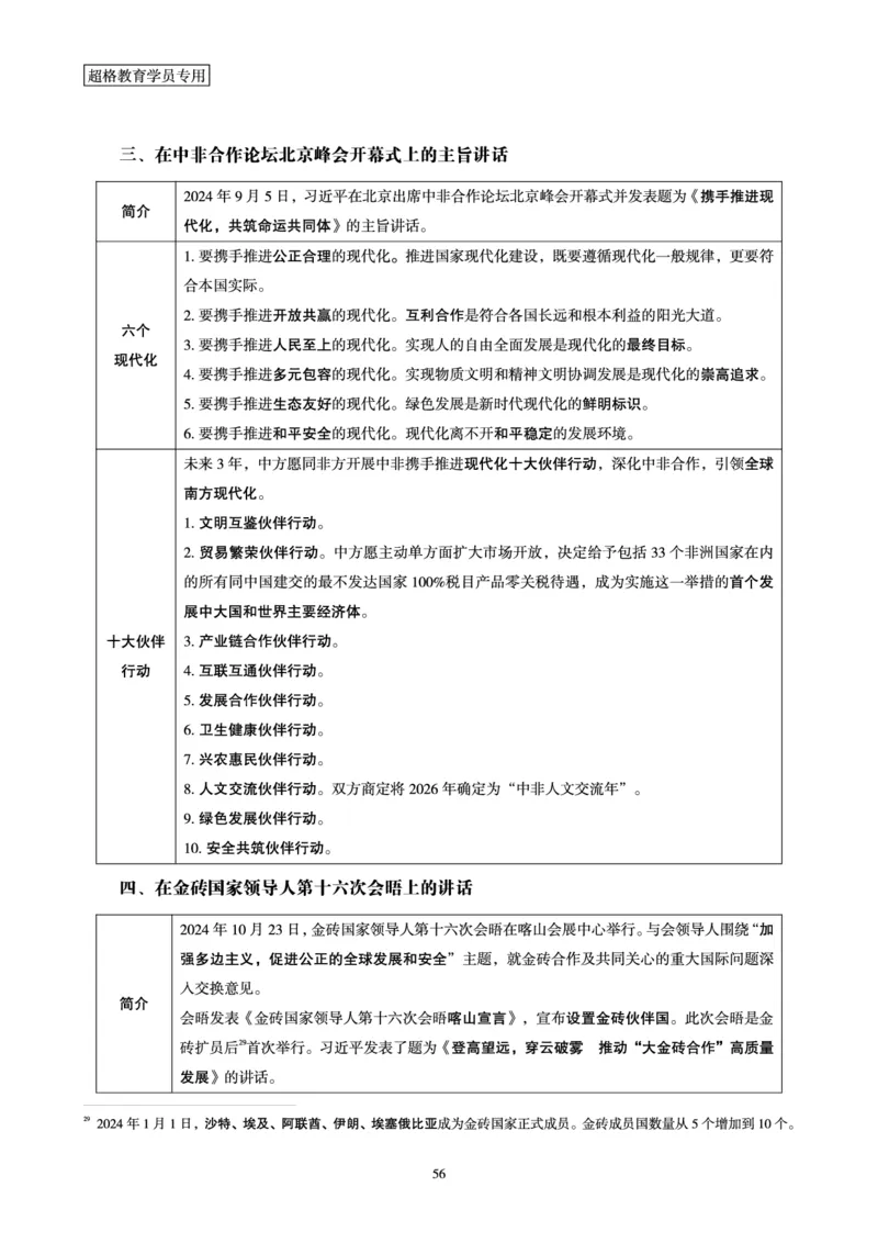 2025公考笔试政治理论考前冲刺课2_2026考公资料_（05）超格_行测申论2025超格合集(行测&申论&政治理论)_行测申论2025省考超格超大杯刷题课（五合一）_政治理论课程_讲义