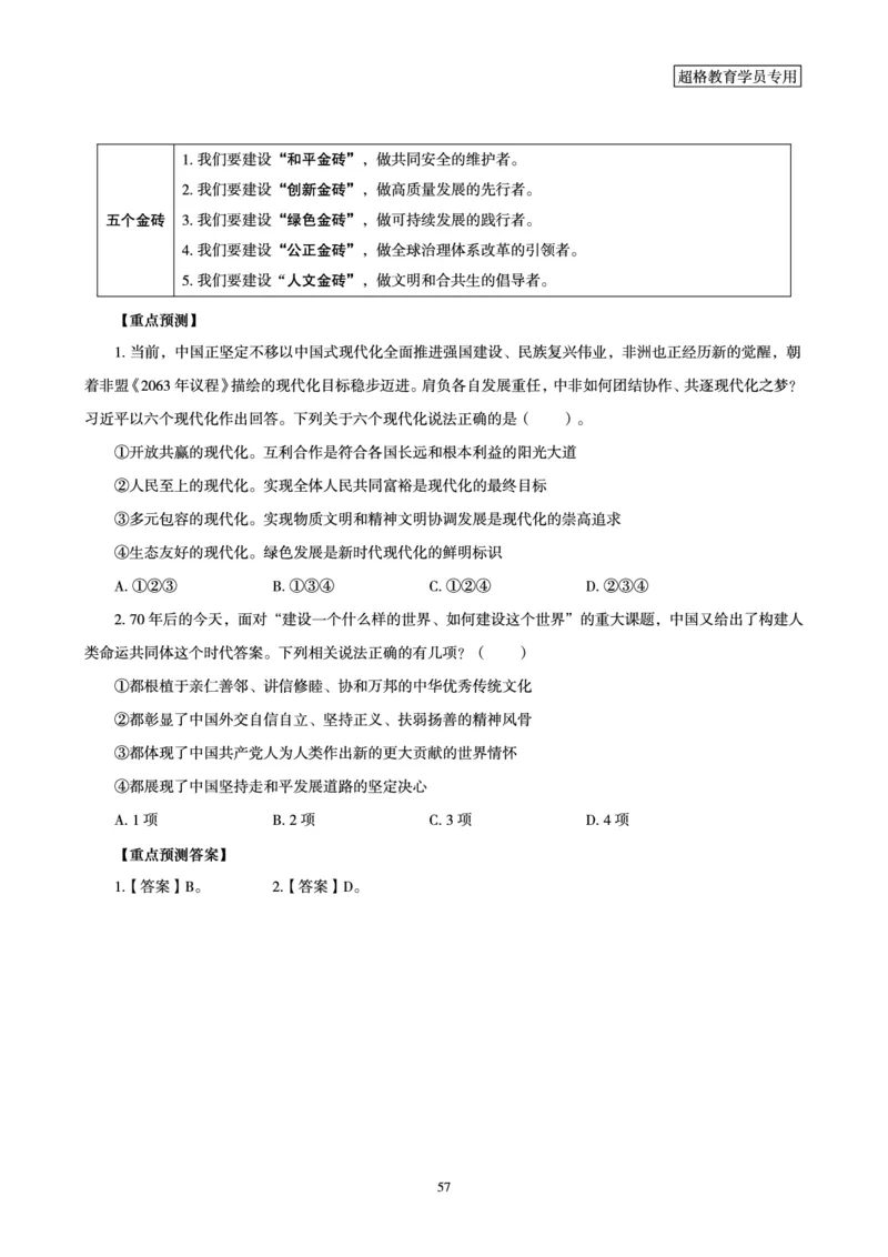 2025公考笔试政治理论考前冲刺课2_2026考公资料_（05）超格_行测申论2025超格合集(行测&申论&政治理论)_行测申论2025省考超格超大杯刷题课（五合一）_政治理论课程_讲义