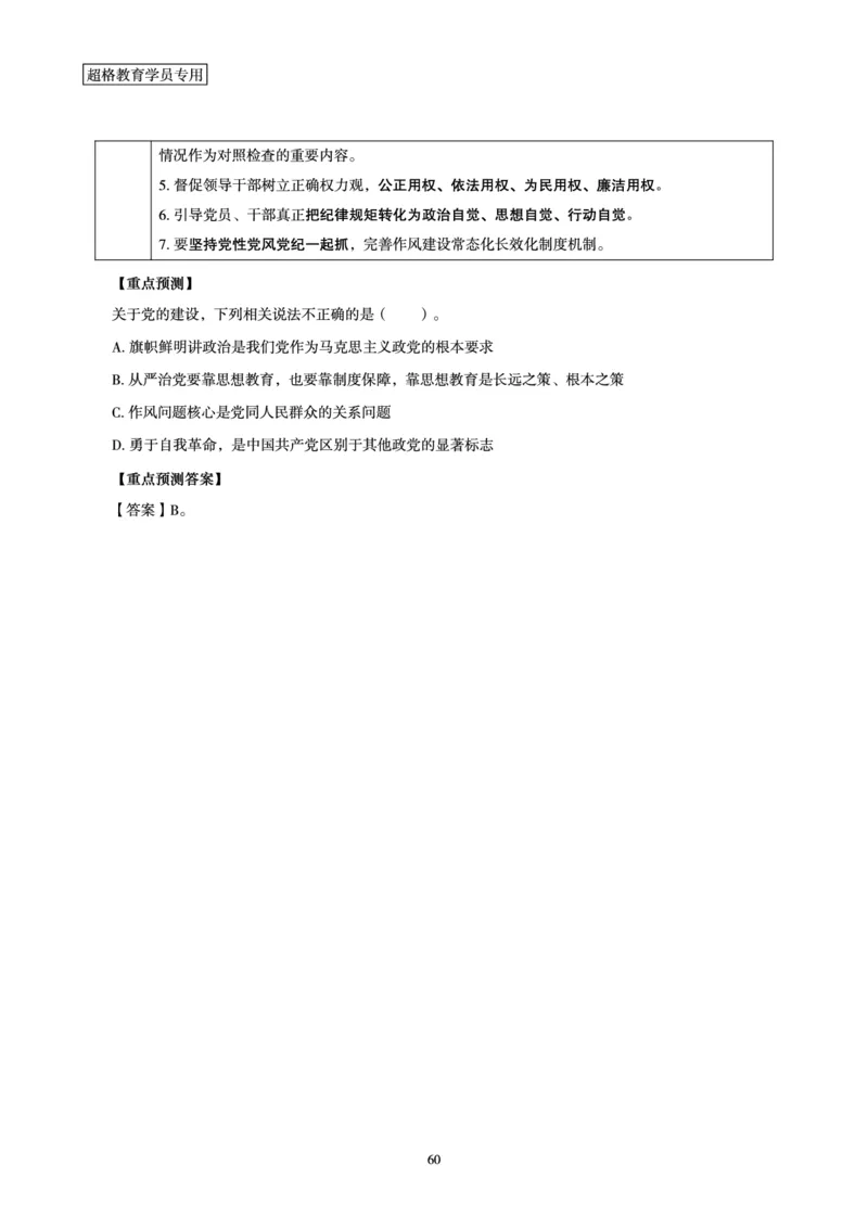 2025公考笔试政治理论考前冲刺课2_2026考公资料_（05）超格_行测申论2025超格合集(行测&申论&政治理论)_行测申论2025省考超格超大杯刷题课（五合一）_政治理论课程_讲义