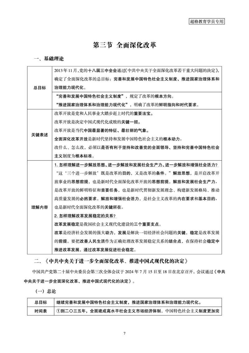 2025公考笔试政治理论考前冲刺课2_2026考公资料_（05）超格_行测申论2025超格合集(行测&申论&政治理论)_行测申论2025省考超格超大杯刷题课（五合一）_政治理论课程_讲义