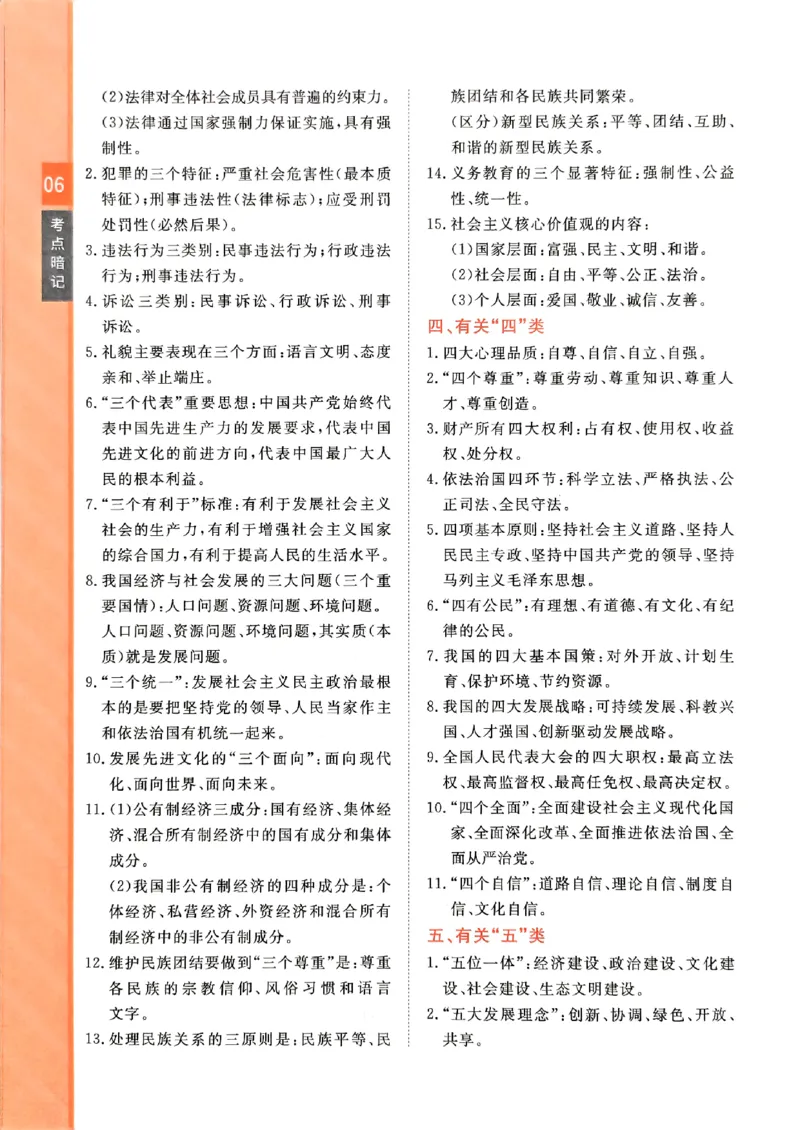 一飞冲天-初中学业水平考查-道法考点暗记_《一飞冲天-中考专项》2026版_一飞冲天-中考专项（2026版）