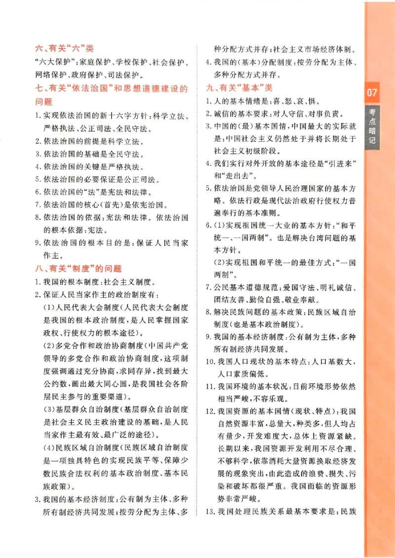 一飞冲天-初中学业水平考查-道法考点暗记_《一飞冲天-中考专项》2026版_一飞冲天-中考专项（2026版）